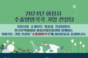 [경기티비종합뉴스] 화성산업진흥원, 2024년 화성시 수출방방곡곡 기업 컨설팅 개최