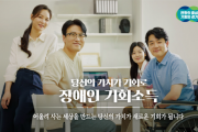 [경기티비종합뉴스] 경기도, ‘장애인 기회소득’ 월 5만원➝10만원 인상. 3천명 추가 모집