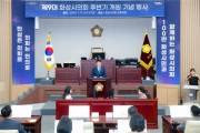 [경기티비종합뉴스] 제9대 화성시의회, 후반기 개원 제234회 임시회 제1차 본회의 개회