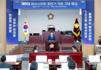 [경기티비종합뉴스] 제9대 화성시의회, 후반기 개원 제234회 임시회 제1차 본회의 개회