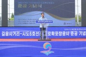 [경기티비종합뉴스] 평택시, 길음사거리~시도6호선 간 도로 확포장 공사 준공기념식 개최