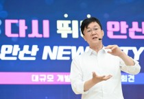 [경기티비종합뉴스] 안산시 이민근 시장“초지역세권 대규모 랜드마크 조성… 89BL은 명품 주거단지로”