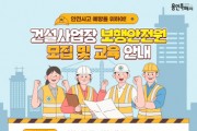 [경기티비종합뉴스] 용인특례시, 공사장 옆 보행시민 지킬 ‘보행안전원’ 100명 모집