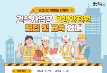 [경기티비종합뉴스] 용인특례시, 공사장 옆 보행시민 지킬 ‘보행안전원’ 100명 모집