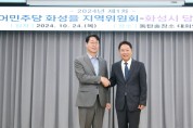 [경기티비종합뉴스] 더불어민주당 화성을 지역위원회-화성시,  2024년 제1차 당정협의회 실시