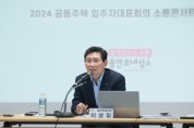 [경기티비종합뉴스] 이상일 용인특례시장, 기흥구 공동주택 입주자대표들과 생활환경 개선 위한 간담회 가져