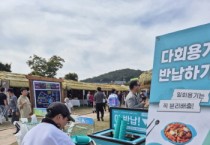 [경기티비종합뉴스] 안성시, 2024년 안성맞춤 남사당 바우덕이 축제, “1회용품 없는 친환경 축제”로 성공적인 자리매김