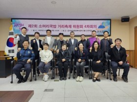 [경기티비종합뉴스] 곤지암 소머리국밥 거리축제 위원회, 제4차 회의 개최