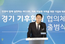 [경기티비종합뉴스] 화성시, 정명근 시장,‘경기 기후환경협의체’출범 축하