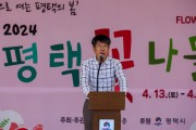 [경기티비종합뉴스] 평택시의회, 2024 평택꽃나들이 축제 참석