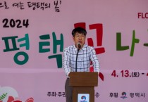 [경기티비종합뉴스] 평택시의회, 2024 평택꽃나들이 축제 참석