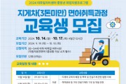 [경기티비종합뉴스] 여주시, 2024년 3톤 미만 지게차 면허 취득과정 교육생 모집