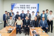 [경기티비종합뉴스] 용인특례시의회, 처인구 CCTV 확충을 위한 간담회 개최