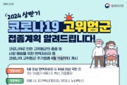 [경기티비종합뉴스] 평택시, 65세 이상 등 코로나19 고위험군 추가접종 실시