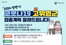 [경기티비종합뉴스] 평택시, 65세 이상 등 코로나19 고위험군 추가접종 실시