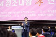 화성시의회, 배정수 의장 ‘2024 정조 효 전국 바둑 축제’ 참석... 전국 남녀노소 바둑인들 열정 응원