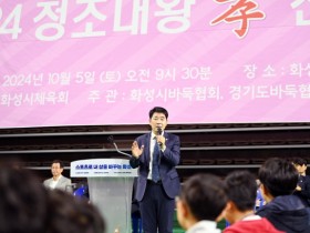 화성시의회, 배정수 의장 ‘2024 정조 효 전국 바둑 축제’ 참석... 전국 남녀노소 바둑인들 열정 응원