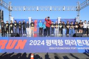 [경기티비종합뉴스] 평택시, 청명한 가을하늘 아래 2024 평택항 마라톤대회 개최