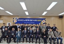 [경기티비종합뉴스] 한경국립대학교, 2024한경국립대학교 노사관계 전문가과정 입교식 실시