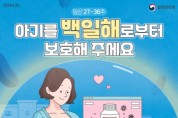 [경기티비종합뉴스] 안성시, 임신부․영유아 등 백일해 예방접종 적극 권고