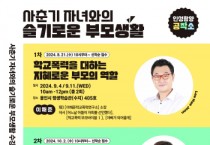 [경기티비종합뉴스] 용인특례시, 사춘기 자녀 학부모 대상 전문가 3인 초청 특강