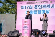 [경기티비종합뉴스] 용인특례시, 제17회 장애인 어울림 한마당 축제