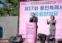 [경기티비종합뉴스] 용인특례시, 제17회 장애인 어울림 한마당 축제