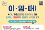 [경기티비종합뉴스] 용인특례시, ‘2024년 전국민 마음투자 지원사업’ 시행