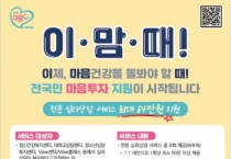 [경기티비종합뉴스] 용인특례시, ‘2024년 전국민 마음투자 지원사업’ 시행