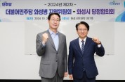 [경기티비종합뉴스] 화성시, 더불어민주당 화성병 지역위원회-화성시,  2024년 제2차 당정협의회 실시