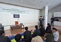 [경기티비종합뉴스] 화성도시공사 함백산추모공원, ‘지역주민과 함께하는 심폐소생술 교육’실시