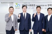 [경기티비종합뉴스] 제10차 시화호권정책협의회 회의 개최