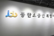 [경기티비종합뉴스] 화성산업진흥원, 장비운용 무료교육 3차시 참여자 모집