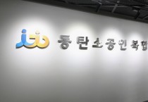 [경기티비종합뉴스] 화성산업진흥원, 장비운용 무료교육 3차시 참여자 모집