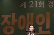 [경기티비종합뉴스] 경기도의회 정윤경 부의장, 경기도 장애인합창대회에서 장애인 문화예술 활동 환경 조성의 중요성 강조