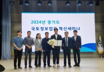 [경기티비종합뉴스] 평택시, ‘2024년 경기도 국토정보업무 혁신세미나’ 우수상 수상