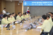 [경기티비종합뉴스] 평택시, ‘2024 을지연습’ 준비보고회 개최