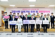 [경기티비종합뉴스] 이천시, 인근 4개 시군과 고향사랑기부제 활성화 업무협약 체결