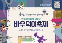 [경기티비종합뉴스] 2024 안성맞춤 남사당 바우덕이 축제, 부서별 준비 사항 점검