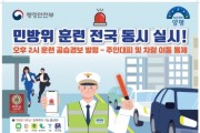 [경기티비종합뉴스] 양평군, 을지연습 연계 민방위 훈련 실시