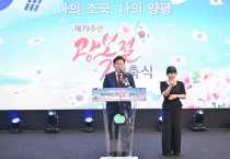 [경기티비종합뉴스] 양평군,전진선군수 제79주년 광복절 경축식 참석