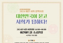 [경기티비종합뉴스] 이천시, 외교안보 중심도시 이천’역량 모은다