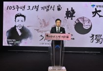 [경기티비종합뉴스] 양평군, 제105주년 3·1절 기념식 개최