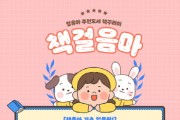 [경기티비종합뉴스] 이천시립어린이도서관,  영유아를 위한 추천도서 서비스‘책걸음마’사업 시작