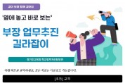 [경기티비종합뉴스] 경기도교육청, 교감, 부장교사 업무 도와드려요!  옆에 놓고 바로 보는 웹 기반 업무추진 길라잡이