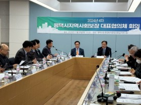 [경기티비종합뉴스] 평택시 제5기 2025년 연차별 지역사회보장 대표협의체 회의 개최