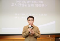 [경기티비종합뉴스] 용인특례시의회 도시건설위원회, 2024년도 제2차 정례회 대비 의정연수 실시