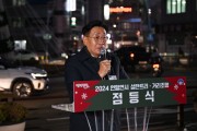 [경기티비종합뉴스] 양평군, 2024년 연말연시 성탄트리·거리조명 점등식 개최