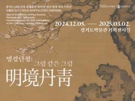 [경기티비종합뉴스] 경기문화재단, 경기도·랴오닝성 자매결연 30주년 기념 공동선언 결실  중국 국가 1급 유물 6점 한국 최초공개