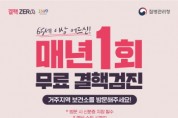 [경기티비종합뉴스]여주시보건소 ‘기침은 신호, 검진은 보호’  65세 이상 어르신, 매년 1회 무료 결핵 검진 받으세요!